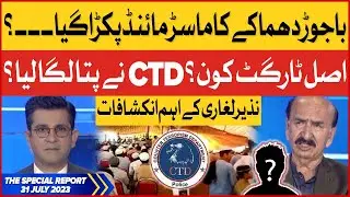 Bajaur Explosive Inside Story  | CTD Operation | Nazir Leghari | The Special Report | 31-July-23