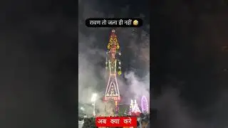 अधजला रावन #ravan #ravandahan #jaipur #kotaravan #ravanstatus #shortvideos #creator #shorts #trends