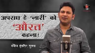 Aurat | Manoj Muntashir | Live | Latest Video