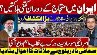 Iran Protests Death Toll Revealed | Iranian Diplomat&rsquo;s Shocking Disclosure | Mossad Network Exposed