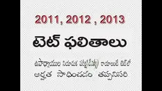 AP TET RESULTS OF 2011 2012 2013