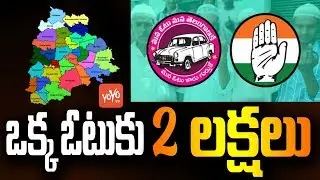 Telangana MLC Elections 2019 Voter Rate | Congress Vs TRS | ZPTC, MPTC | TS Politics | YOYO TV