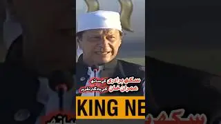Imran Khan's memorable speech with the Sikh community