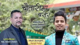 'चौतारीमा बसेर' Laibari Lai - LB Baraily | LYRICAL VIDEO - Nepali Christian Song 2021 - KASTO HOLA