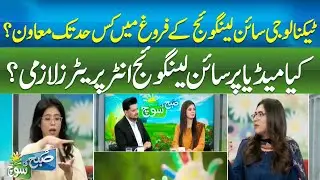 The Role of Technology in Promoting Sign Language, A Game-Changer? | ABN NEWS |