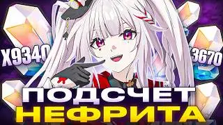 Очень много прыжков! | Подсчет нефрита 4.0 [Honkai: Star Rail]