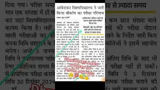 Dbrau latest news updates for B.com students 🤫💯👍😊
