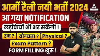 Army Agniveer Rally Recruitment 2024 Out | Agniveer Syllabus, Age, Eligibility, Physical Detail