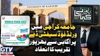 World Food Safety Day Marked at Karachi University | Awareness Event Held | Reporter Kahani