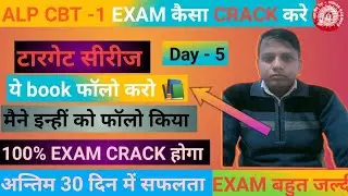 ALP & TECHNICIAN EXAM CRACK 2026!! railway exam target सीरीज day -5