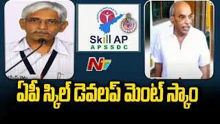 ఈడీ నోటీసులు | ED focus on AP Skill Development Corporation scam | Special Report | Ntv