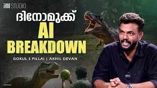 ഫിറോസിക്കയുടെ വീഡിയോസിൽ നിന്ന് കിട്ടിയ ദിനോസർ മുട്ട | Gokul S Pillai Interview | Dinomukku