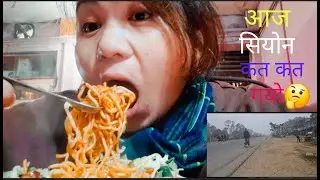 आज सियोन कत कत गयो | के के लिएर आयो
