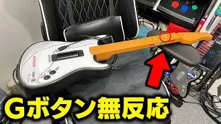 緑ボタンが反応しなくなったギターのコントローラーを修理したい