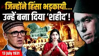 Debunking fake news spread by Omar Abdullah। Truth of Martyrs Day | Jammu Kashmir | 13 July 1931