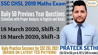 SSC CHSL 18 March 2020 Shift 2 | SSC CHSL 18 March 2020 Shift 3 | SSC CHSL 2019 Maths Questions