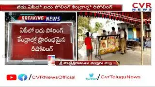 Election Commission Set All Arrangements For Repolling in AP | CVR NEWS