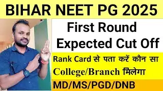 BIHAR NEET PG FIRST ROUND EXPECTED CUT OFF 2025|NEET PG FIRST ROUND CUT OFF 2025| BIHAR NEET PG 2025