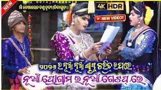 ୨୦୨୬ ନୂଆଁ ପ୍ରୋଗ୍ରାମର ନୂଆଁ ନୂଆଁ ପ୍ରଶ୍ନଉତ୍ତର Ramakant radha maa benjaren dandanurty chindaguda #rjodia