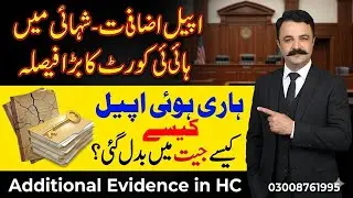 Ho To Win Appeal Additional Evidence In CPC  #lawinpakistan #qasimbinsajjad