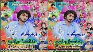 Hasial Baloch New Balochi Classical Song