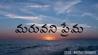 Maruvaleni prema | Em unna lekunna nee thodu unte chaalayya 