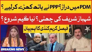 Shehbaz Govt End? | PPP Big Game | PDM Latest News | Faisal Karim Kundi Latest | Breaking News