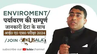 UPSC Environment and Ecology Strategy | UPSC Environment Prelims 2022