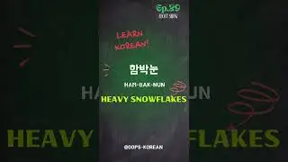 [3 a Day Korean] Ep.29 Winter Words: Snow & Blizzard