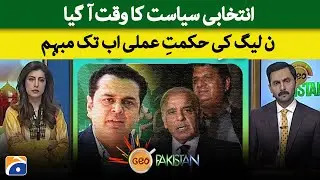 The time for election politics has come, the strategy of PML-N is still unclear | Geo Pakistan