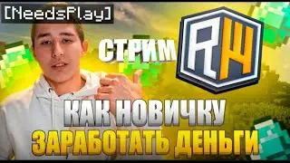 Играем на ReallyWorld ходим дуэльки!!!!!