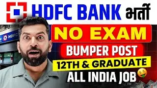 HDFC Bank Recruitment 2025 | HDFC Job Vacancy 2025 | Bank Recruitment 2025 | New Bank Vacancies 2025
