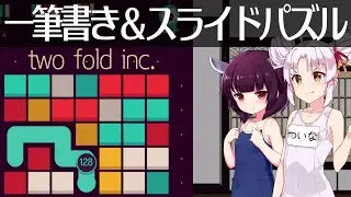 名作480円アプリtwofold inc.をついなちゃんときりたんが遊ぶ