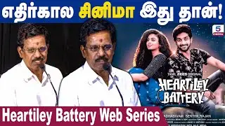 Heartiley Battery Kalaipuli S. Thanu Speech | எதிர்கால சினிமா இது தான்!