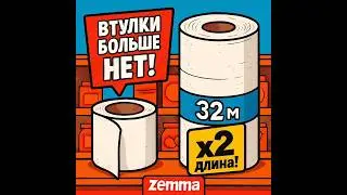Втулка исчезла! Zemma всё изменила что теперь внутри рулона? 😱 #распаковка #новости #шортс #shorts