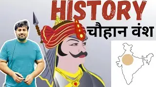 GS || FOR ALL EXAMS || HISTORY || चौहान वंश ||  BY AMIT MAVI
