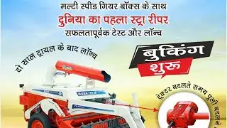 Straw Reaper With Multi Speed Gear  | Machine Price | 2022 | KS GROUP Malerkotla