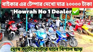 Kolkata Second Hand bike showroom |💥KTM RC |Starts from Rs20k|Howrah|Kolkata|CrazyCar