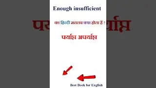 Enough insufficient meaning in hindi | Enough insufficient ka matlab kya hota hai