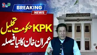 KP Assembly dissolved | Imran Khan Huge Decision | NEO News