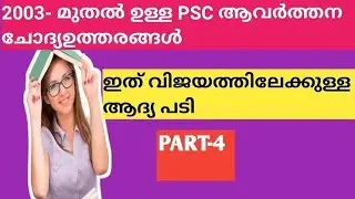 #kerala psc repeated english questions |previous english  questions cseb| english rank file for psc