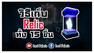 Timelie - วิธีเก็บRelics + ฉากจบพิเศษ