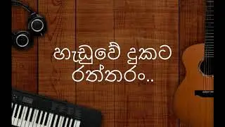 Athugala wehera wadina   Cover by Chamindu Gimhan