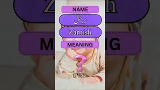 Zarnish Name Meaning in Urdu and English #viral #shorts #IslamicNames #Islamicbabynames #muslims