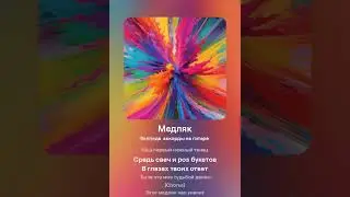 #Медляк | #Песня о любви от Future Music 💖 | Нежная музыка для влюбленных