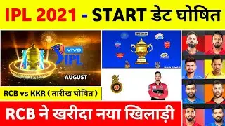 IPL 2021 - 5 Big News On IPL 2021 ( Start Date, New Teams, Rcb Target Players 2022 )