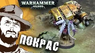 Покрас: PoxWalker из стартера Dark Imperium Warhammer 40 000