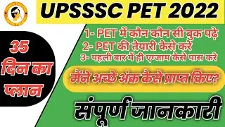 UPSSSC PET 2022 BEST BOOK | UP PET BEST BOOKS | PET BEST BOOK | PET KI TAIYARI KAISE KARE |
