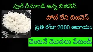 Low investment hai profit una business poha business ideas in telugu