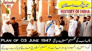 partition plan 3 june 1947 | 3rd june plan 1947 | division plan 1947 | urdu & hindi